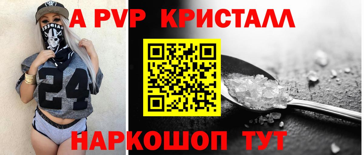 Alpha PVP кристаллы  где купить наркоту  А ПВП  Вход с VPN  Курчатов  APVP мука 