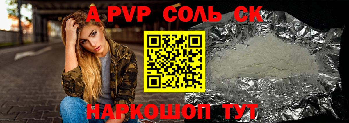 Alpha-PVP мука Курчатов