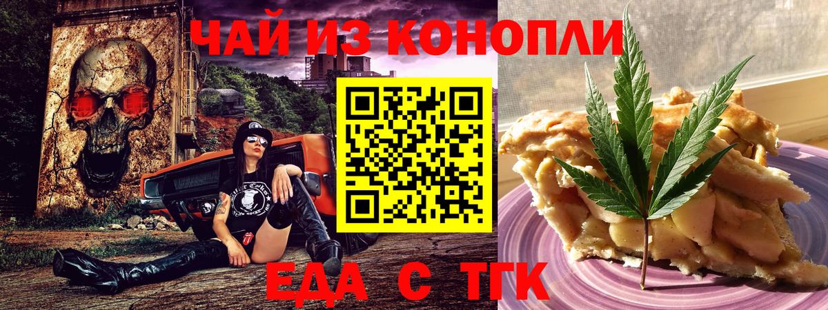 Печенье с ТГК конопля  Вход с VPN  Курчатов 
