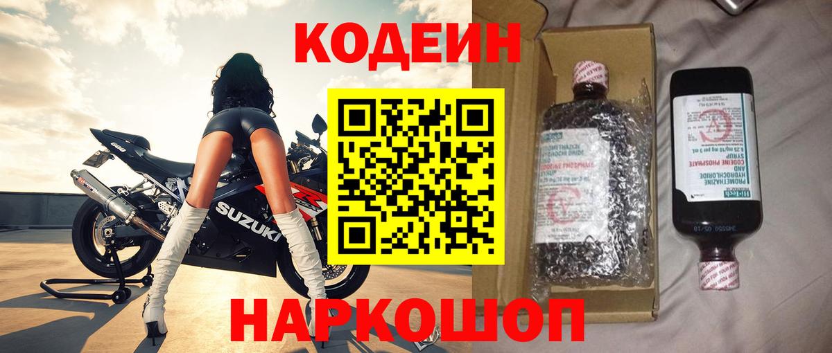 Курчатов  Кодеин Purple Drank  Вход с VPN  Кодеиновый сироп Lean Purple Drank 