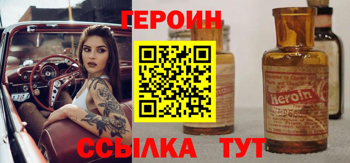 Героин хмурый  Вход с VPN  Курчатов 