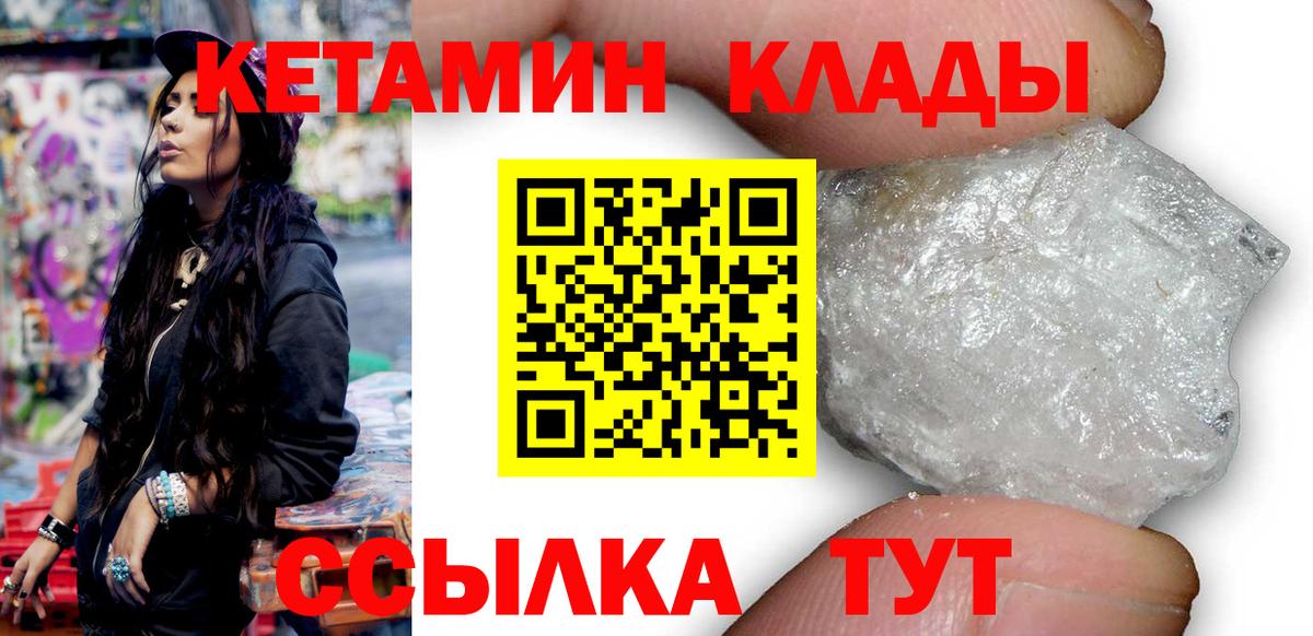 Кетамин VHQ Курчатов