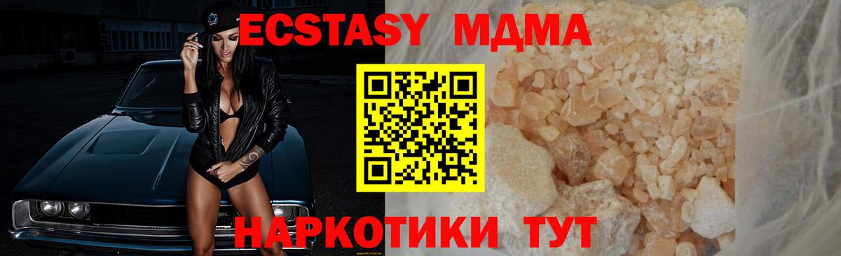 МДМА кристаллы  Вход с VPN  МДМА кристаллы  Курчатов 