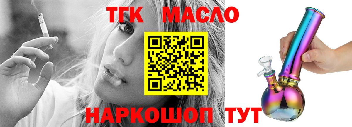 Дистиллят ТГК THC oil Курчатов